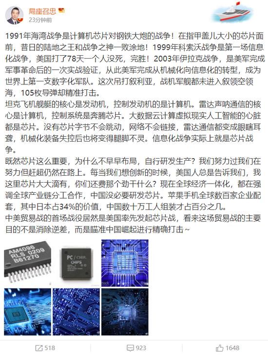 局座:芯片这么重要 为什么不早早布局自行研发