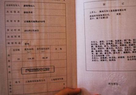 为什么房产证有红色和绿色之分?原来是这么回