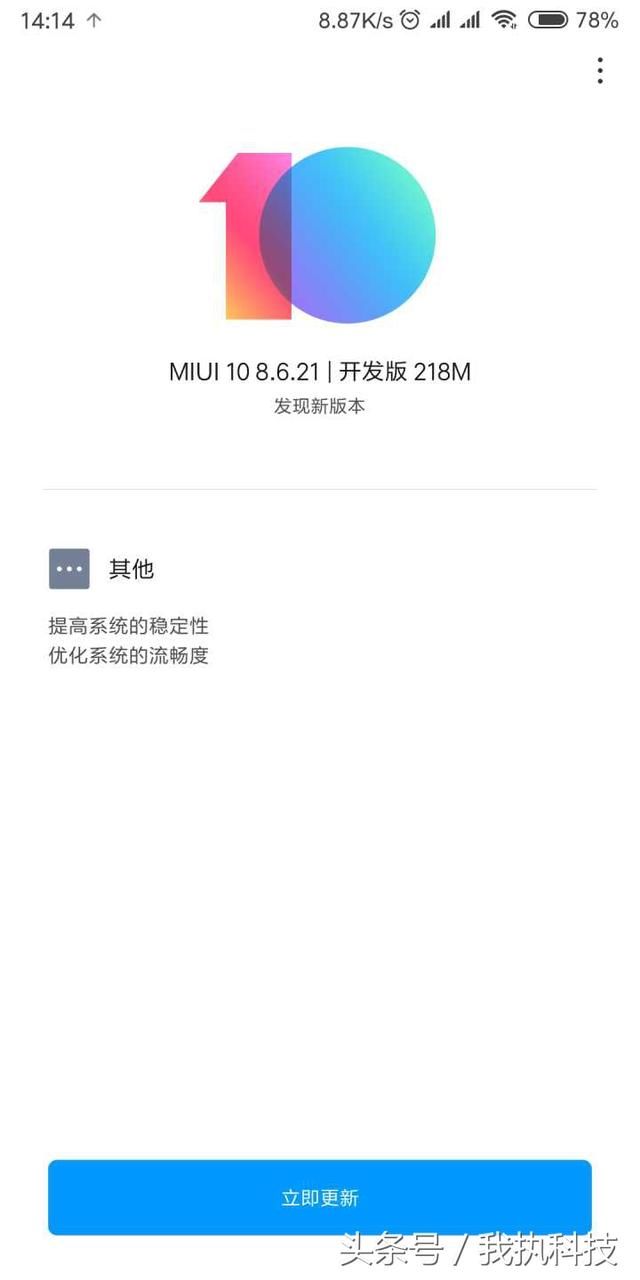 MIUI10 8.6.21开发版公测版本发布!修复了4个b
