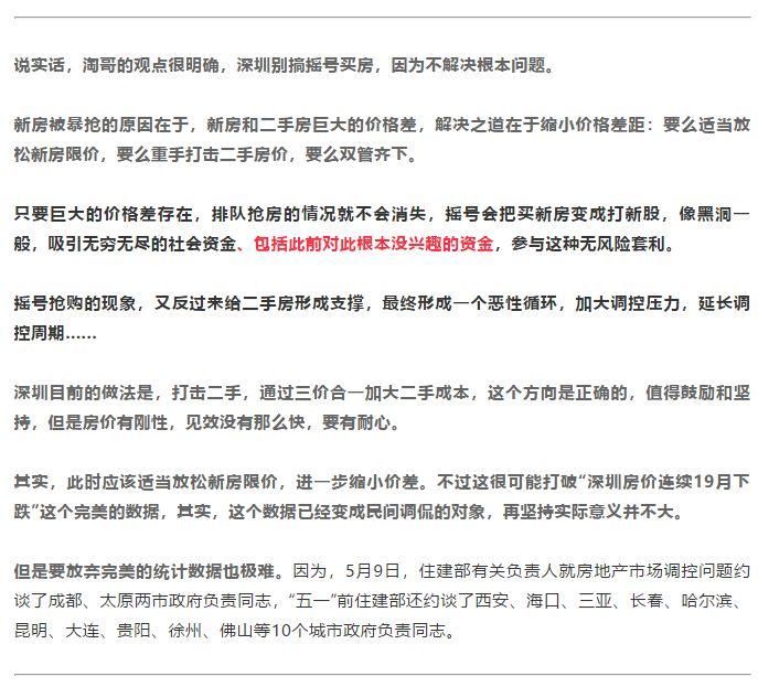 深圳买房正式进入公证摇号时代，恐怕自住买到房会更难!