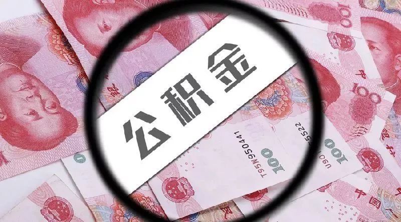 过完年，五险一金将迎来4大变化，每个都是好消息!