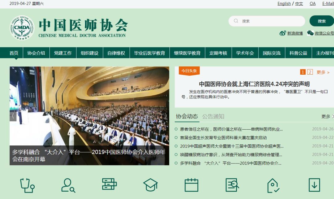 中国医师协会发声!