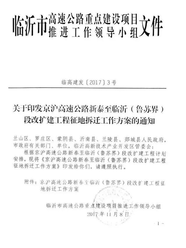 山东临沂新增4个收费站！京沪高速改扩建，蒙阴、兰陵新设服务区