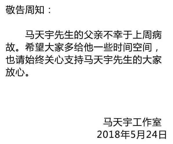 马天宇父亲去世发微博纪念秒删，被网友吐槽炒作，和柳岩同病相怜