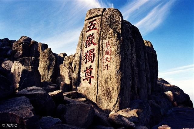 登泰山记 泰山游记 泰山是我爬过的第一座大山