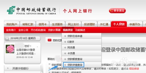 如何通过中国邮政储蓄银行官网查询个人