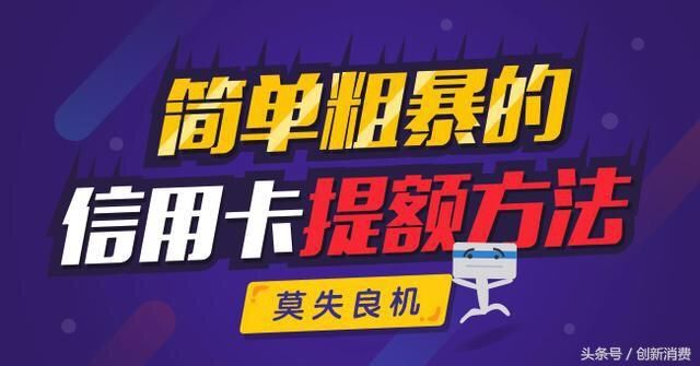 2018提额大放水:您的信用卡额度又要涨了