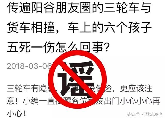 “聊阳路重大车祸”？“临冠路重大车祸”？聊城网警辟谣