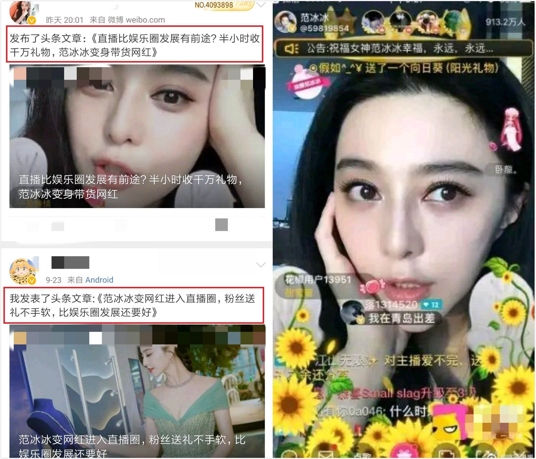 范冰冰在家做直播