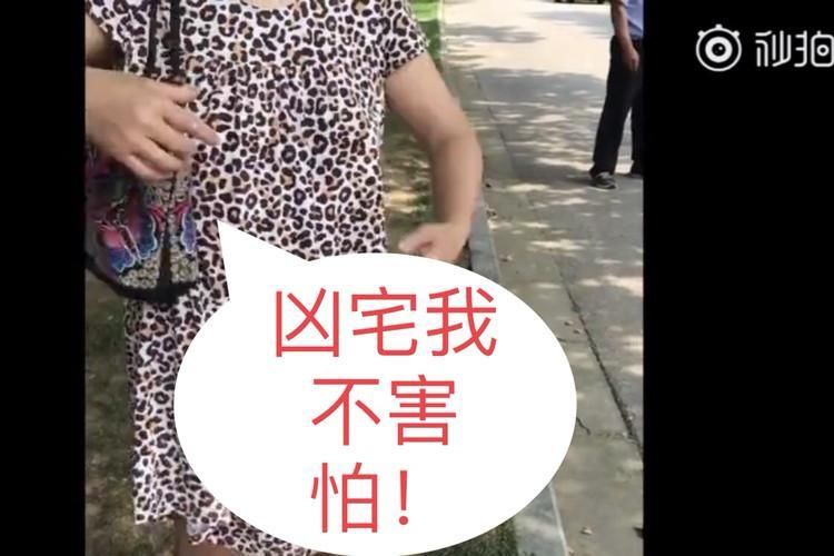 南京千万独栋凶宅三折拍卖，大妈兴奋看房:买!哪栋房子不死人