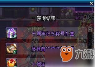 DNF十周年武器装扮外观属性 DNF十周年追忆