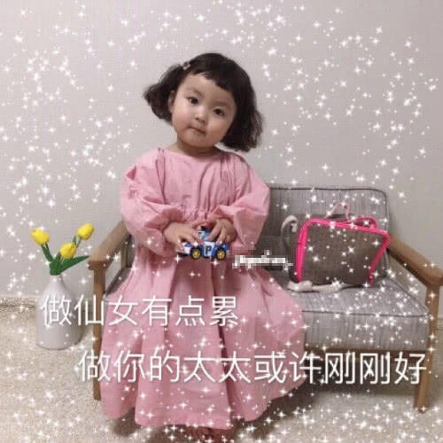 无表情调戏男神太太:做表情有点累,做你水印qq群二次元仙女包图片
