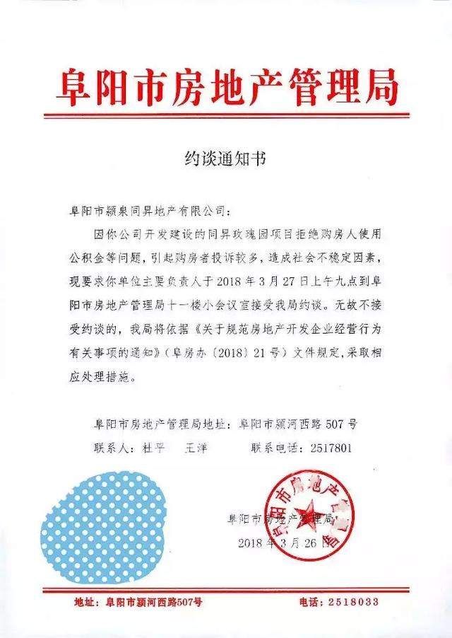 市房产局再约谈6家房企!如继续拒绝公积金贷款，将被停止网签