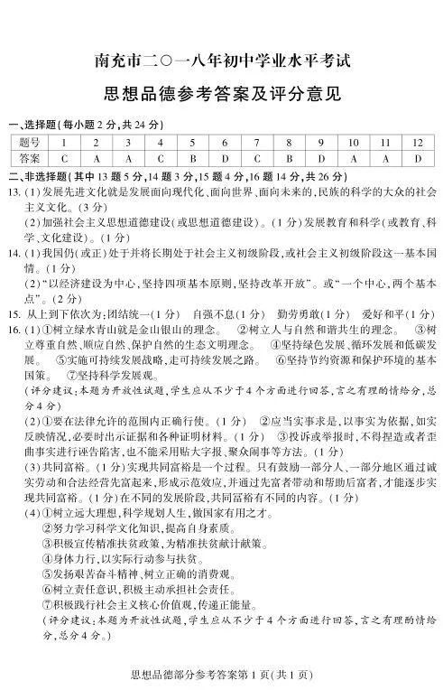 南充2018中考真题和答案公布,考生快来看题对