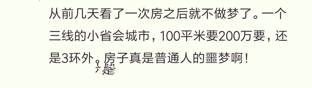 是生活理念转变，还是迫于无奈？我不想买房了，看看网友怎么说