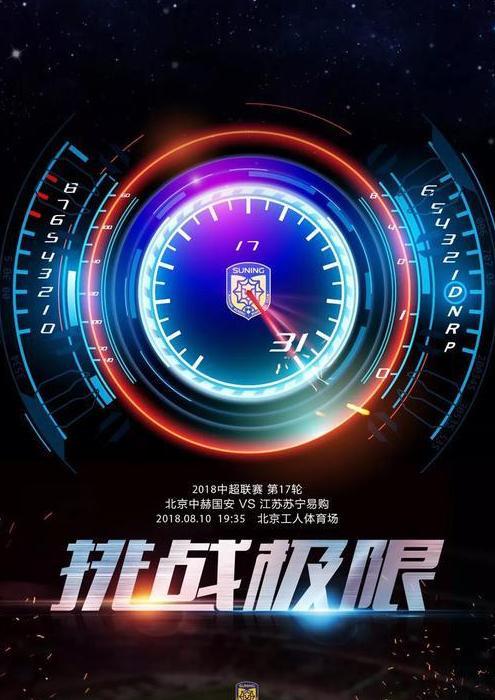 江苏苏宁本赛季海报回顾:34张图勾勒出2018赛季