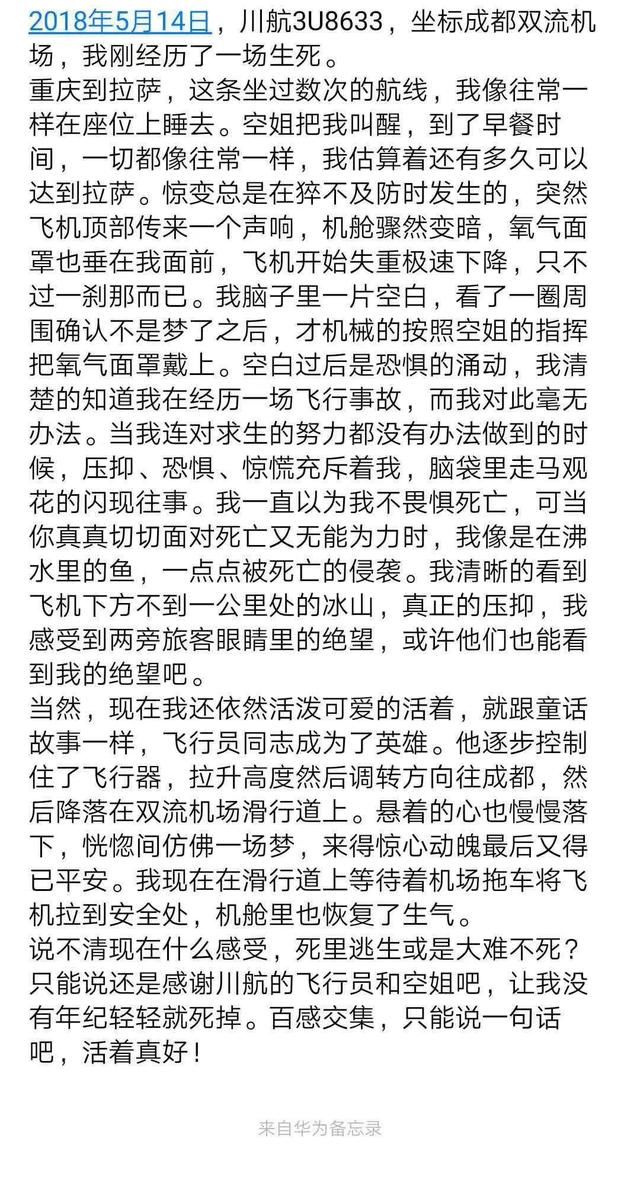 川航乘客死里逃生,仅获赔携程100元礼品卡,保险公司恐赔200元