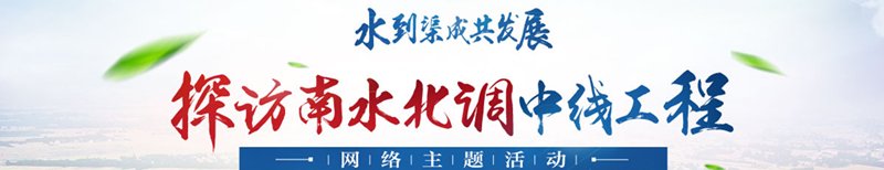 【水到渠成共发展】保障北京新机场 南水北调配套工程大兴支线201