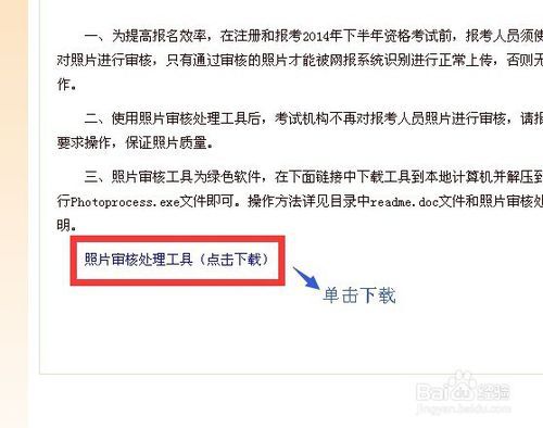 中国人事考试网报名关键流程:照片审核工具使