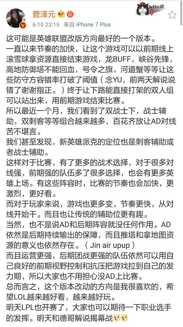 LOL：管泽元和记得将解说LPL揭幕战，所以记得抑郁症好了吗？