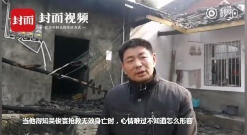 冲进火场救人,消防战士吴俊寰牺牲 网友:英雄一