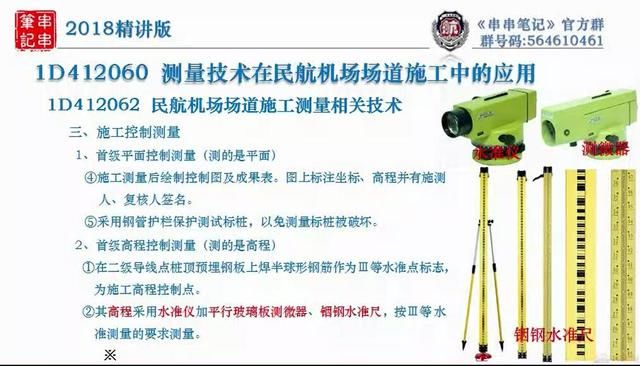 航机场 一建民航机场视频课件 一建民航课件民