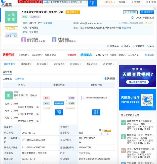 奇葩说米未米果