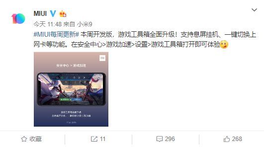 秒变游戏手机,MIUI 发布全新游戏模式