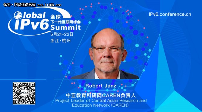 亚太顶尖IPv6专家齐聚全球下一代互联网峰会