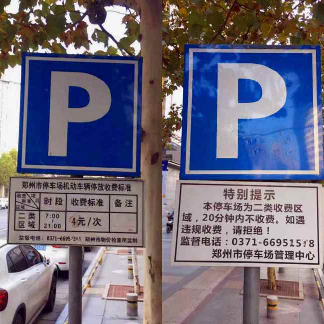 新式P牌亮相郑州街头 能防止停车泊位滥竽充数