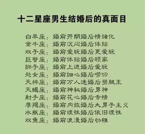 十二星座婚前婚后的变化，白羊座正在被六个人暗恋着