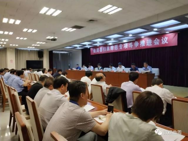 扫黑除恶!曲周县将重点打击这些领域!
