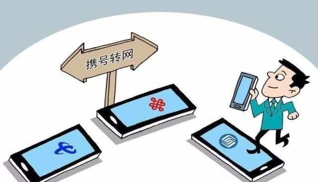 携号转网来了!移动 联通 电信 你会转哪一家?