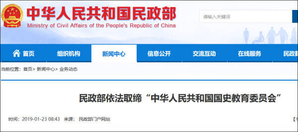 民政部取缔中国人民解放军军民融合发展委员
