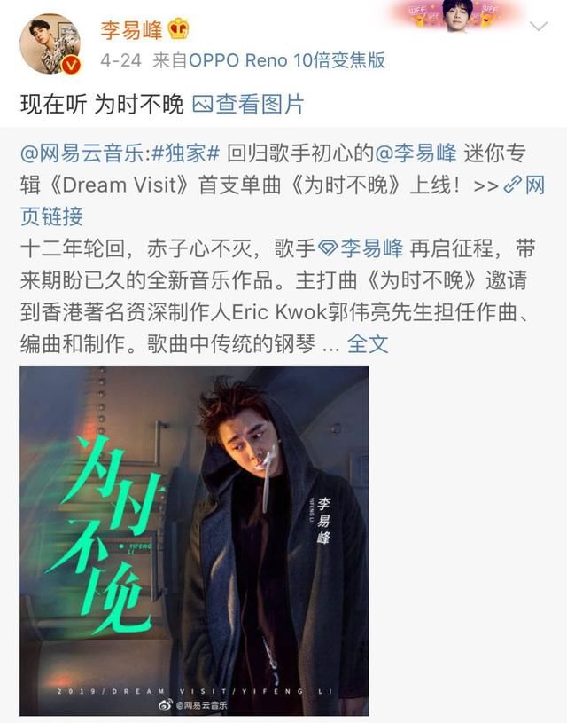 李易峰从实力演员回归初心歌手,12年有爱就《