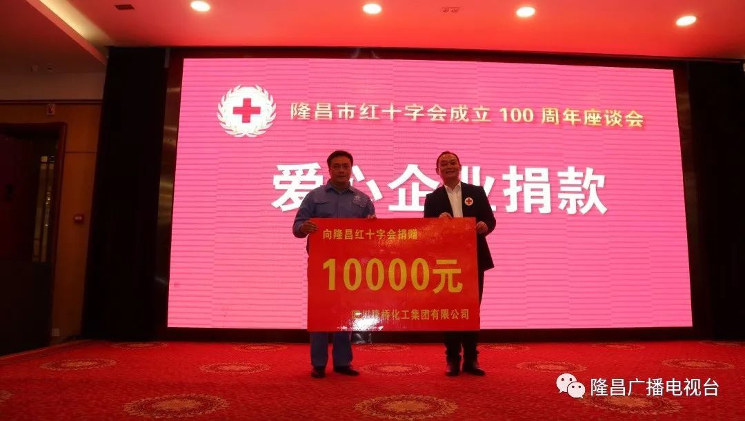 红色爱心,点燃你我!隆昌市红十字会成立100周