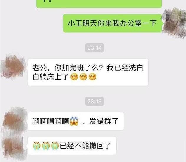 女员工把私聊的隐私信息误发到公司群，第二天成了公司里的笑柄