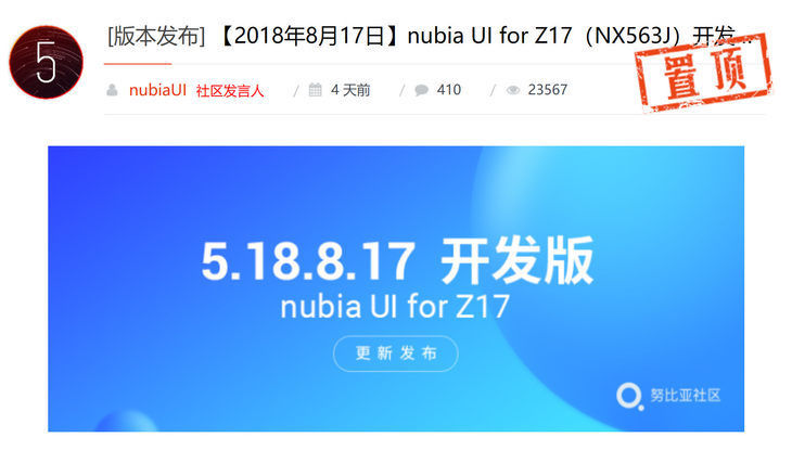 努比亚Z17获开发版系统更新:稳定性大幅提升