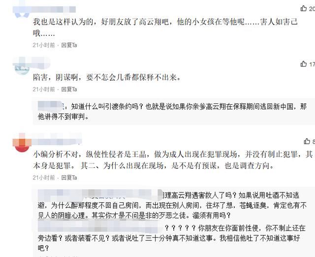 王晶被曝已经承认性侵行为？高云翔遇人不淑或被无罪释放！