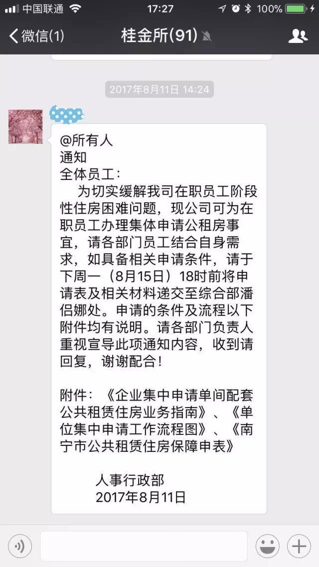 有了公租房，圆了安居梦!桂金所员工选到心水房