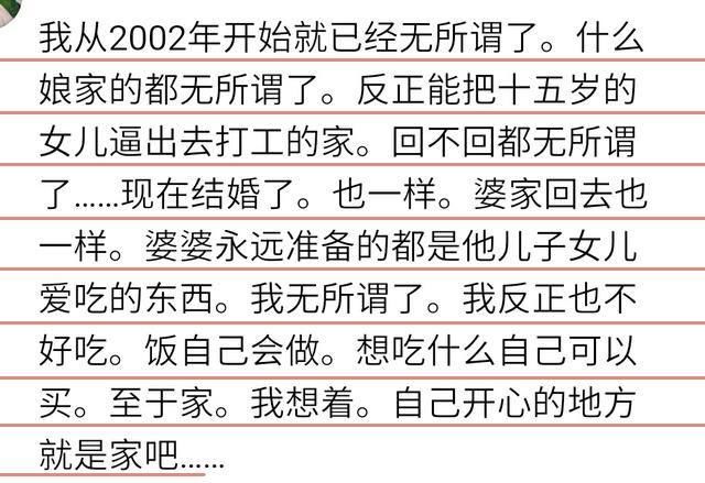 结婚后你再回娘家是什么感觉？网友：回婆家是外人，回娘家是客人