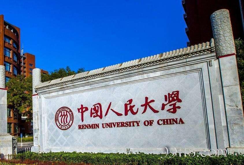 人民大学远程教育