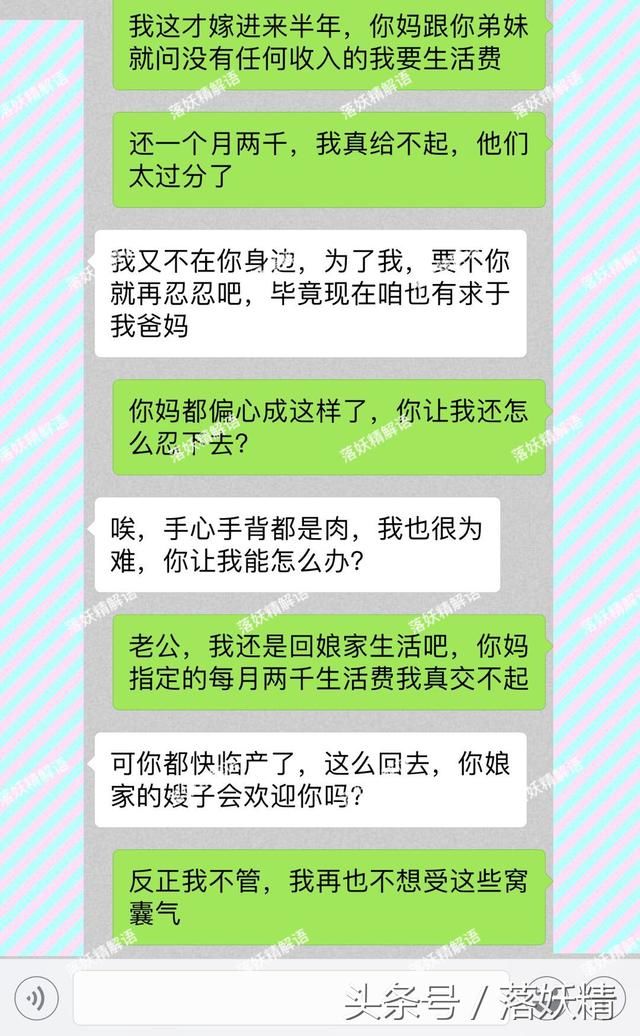 老公，我还是回娘家生活吧，你妈指定的每月两千生活费我真交不起