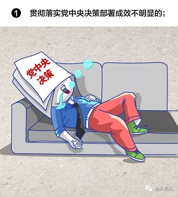 一定之规 | 领导班子和领导干部注意! 有这些情