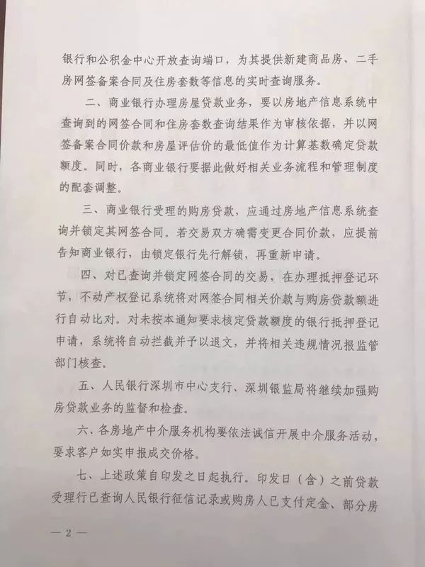 这政策一出!深圳购房的和平时代即将真正带来!