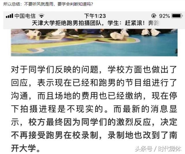 谣言！跑男并没有被天津大学抵制！