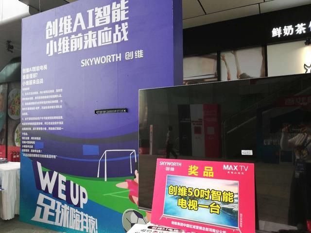 创维超清薄AI电视燃爆WE UP足球嗨抖夜,身临