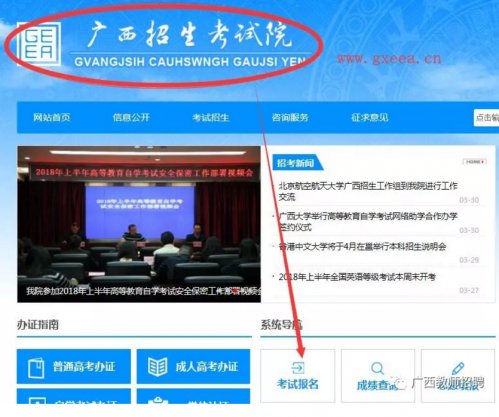 2018广西教师招聘网上报名时间入口:广西招生考试网