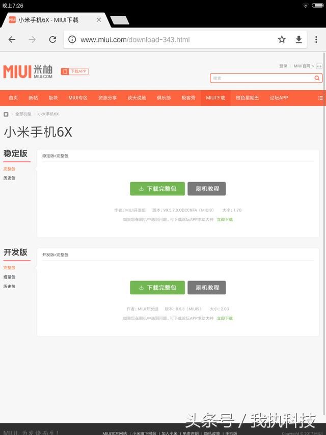 小米手机6X MIUI9.5.7.0稳定版发布!提高了系统