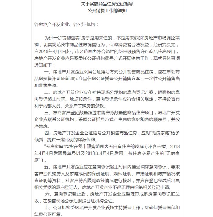 杭州摇号售房细则出炉 这些利好刚需们一定要看